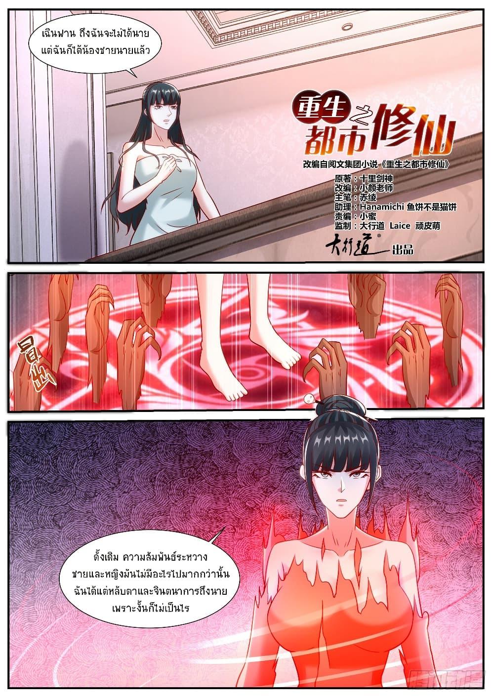 Rebirth Of the Urban Immortal Cultivator Chap 918 - Next Chap 919