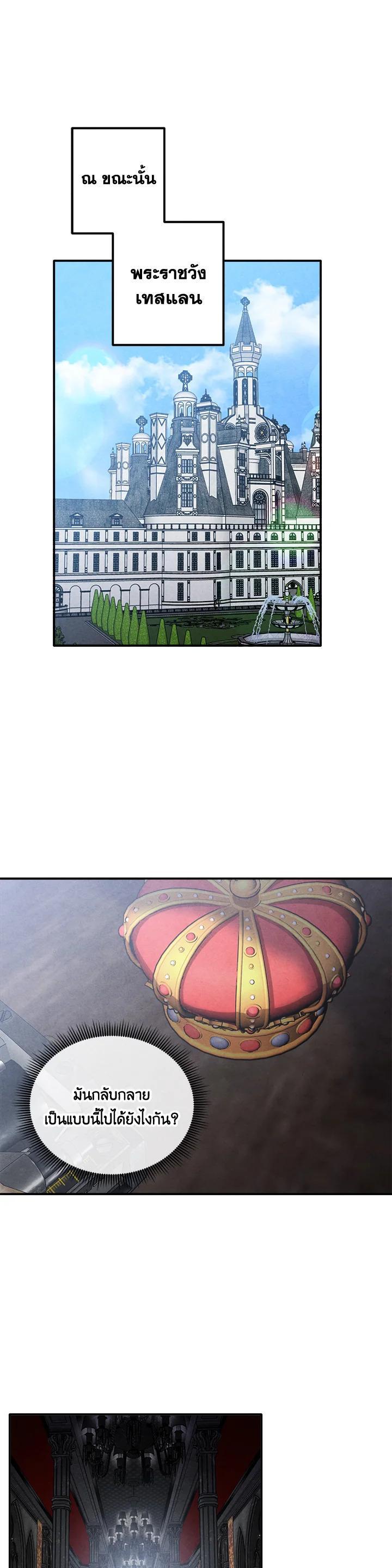 Legendary Youngest Son of the Marquis House Chap 102 - Next Chap 103