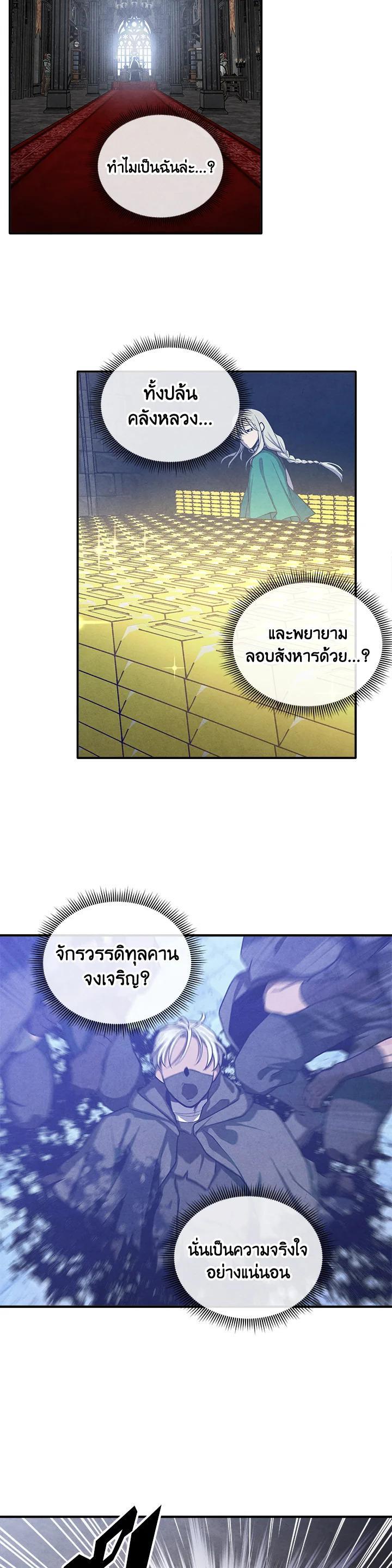 Legendary Youngest Son of the Marquis House Chap 102 - Next Chap 103