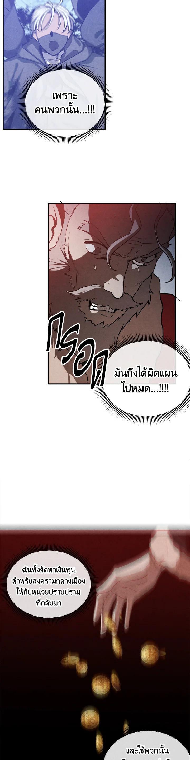 Legendary Youngest Son of the Marquis House Chap 102 - Next Chap 103