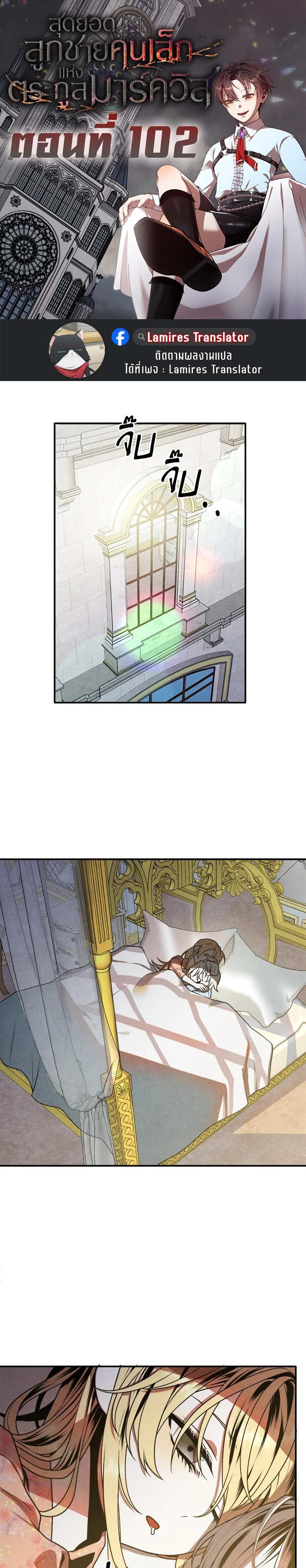 Legendary Youngest Son of the Marquis House Chap 102 - Next Chap 103