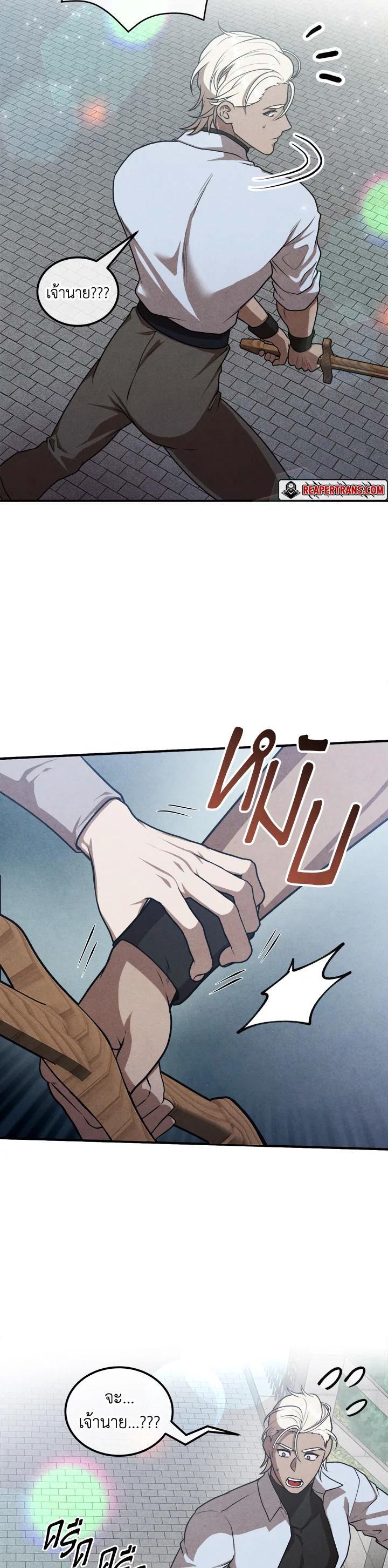 Legendary Youngest Son of the Marquis House Chap 102 - Next Chap 103