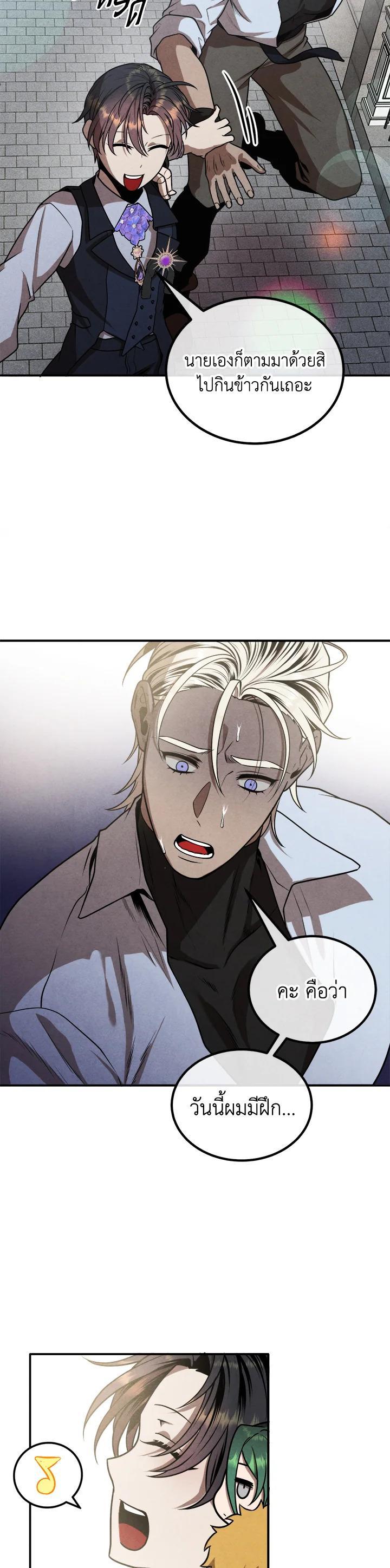 Legendary Youngest Son of the Marquis House Chap 102 - Next Chap 103