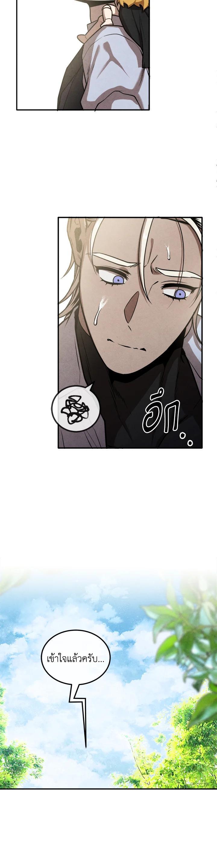 Legendary Youngest Son of the Marquis House Chap 102 - Next Chap 103