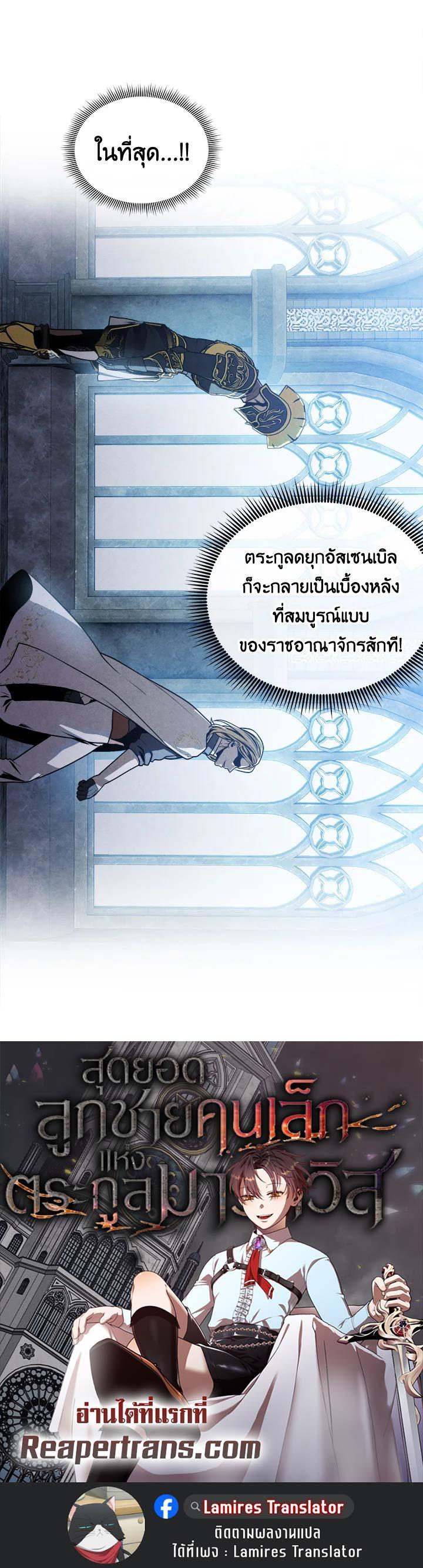 Legendary Youngest Son of the Marquis House Chap 102 - Next Chap 103