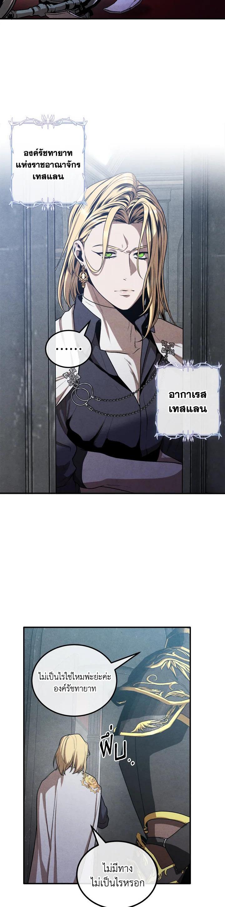 Legendary Youngest Son of the Marquis House Chap 102 - Next Chap 103