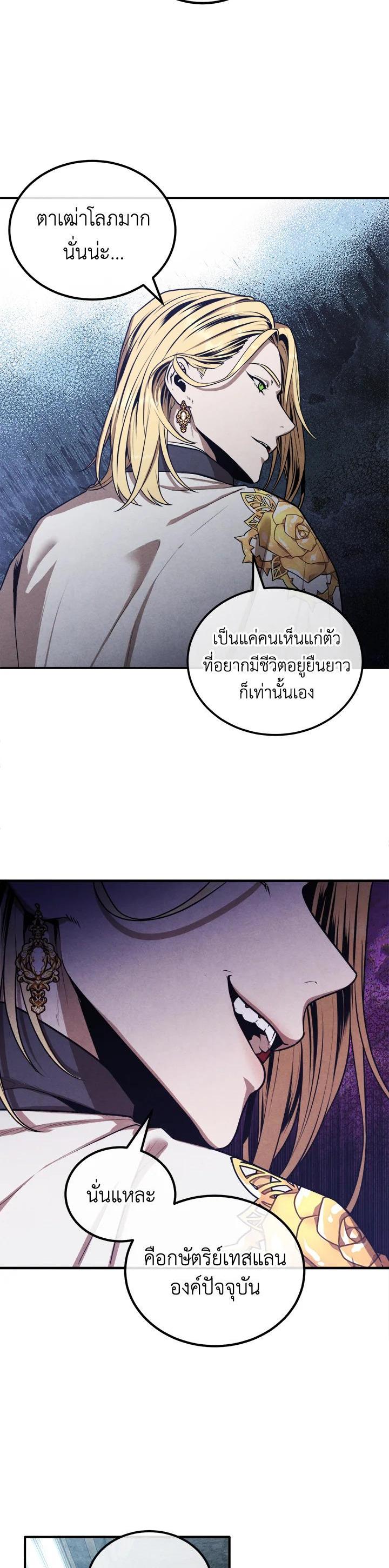 Legendary Youngest Son of the Marquis House Chap 102 - Next Chap 103