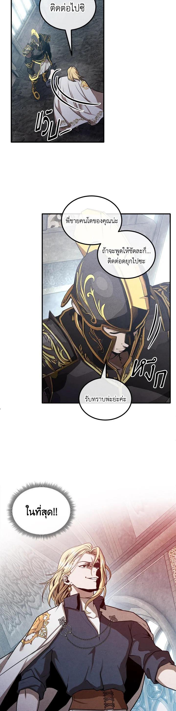 Legendary Youngest Son of the Marquis House Chap 102 - Next Chap 103