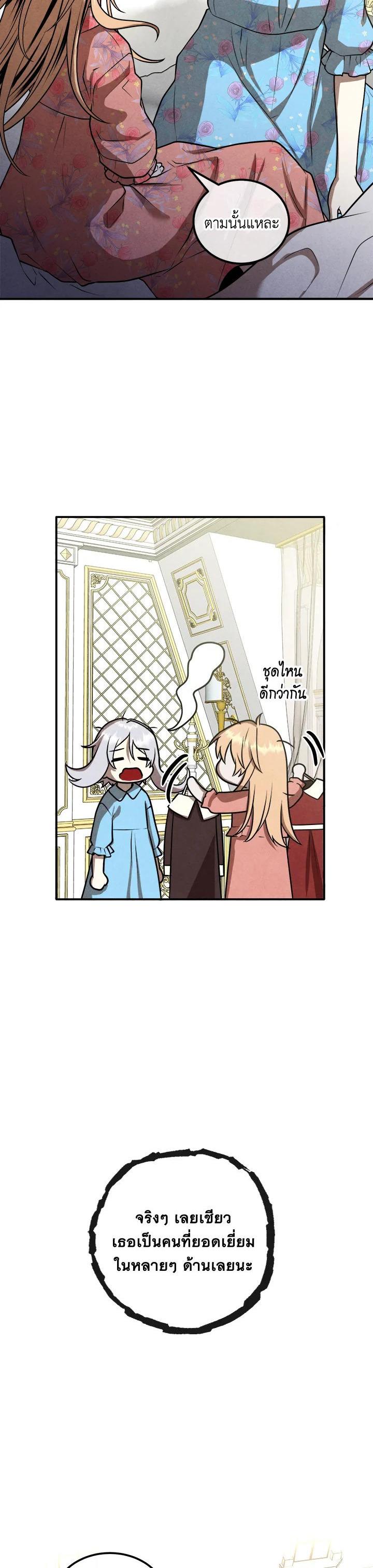 Legendary Youngest Son of the Marquis House Chap 102 - Next Chap 103