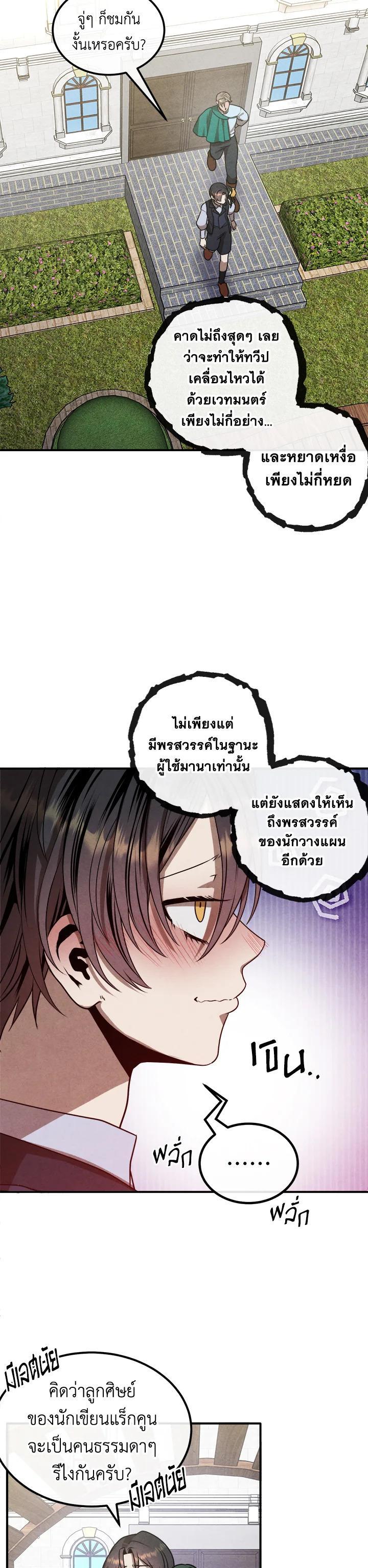 Legendary Youngest Son of the Marquis House Chap 102 - Next Chap 103