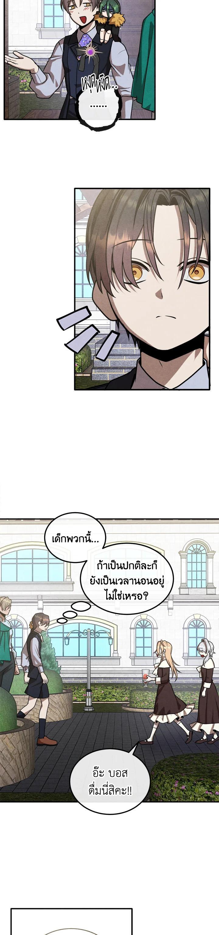 Legendary Youngest Son of the Marquis House Chap 102 - Next Chap 103