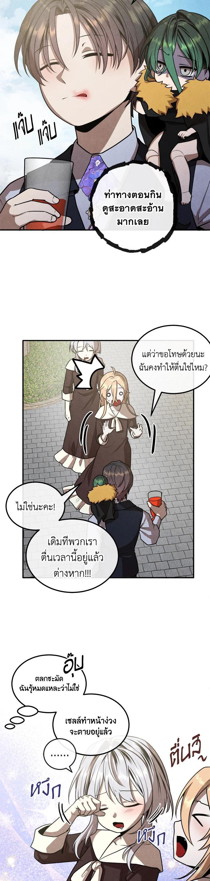 Legendary Youngest Son of the Marquis House Chap 102 - Next Chap 103