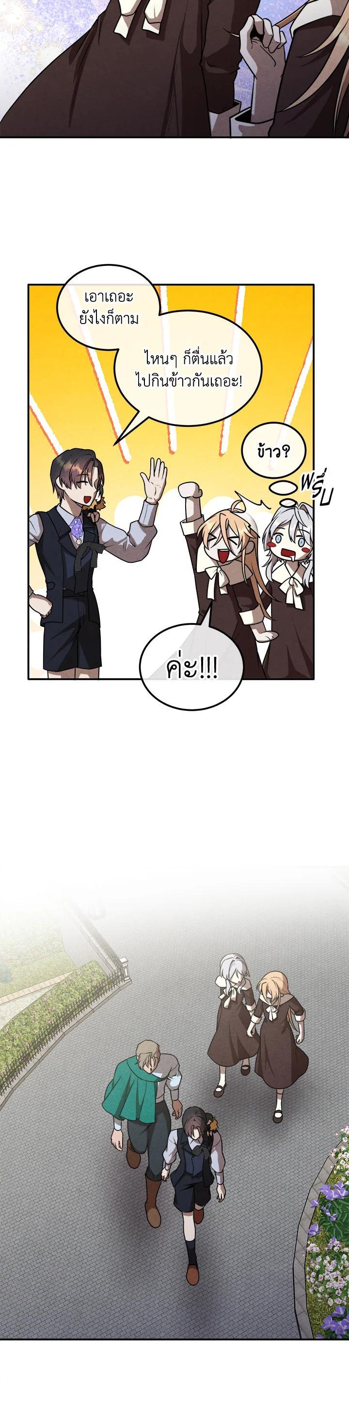 Legendary Youngest Son of the Marquis House Chap 102 - Next Chap 103