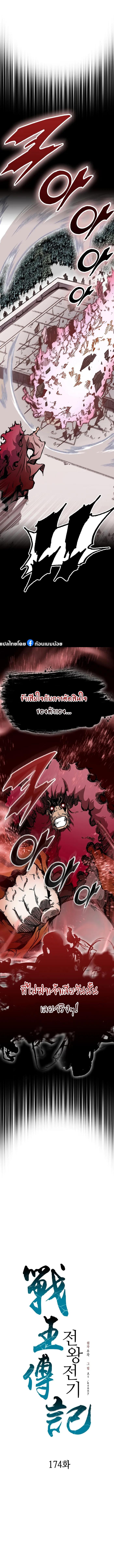 Memoir of the God of War Chap 174 - Next Chap 175