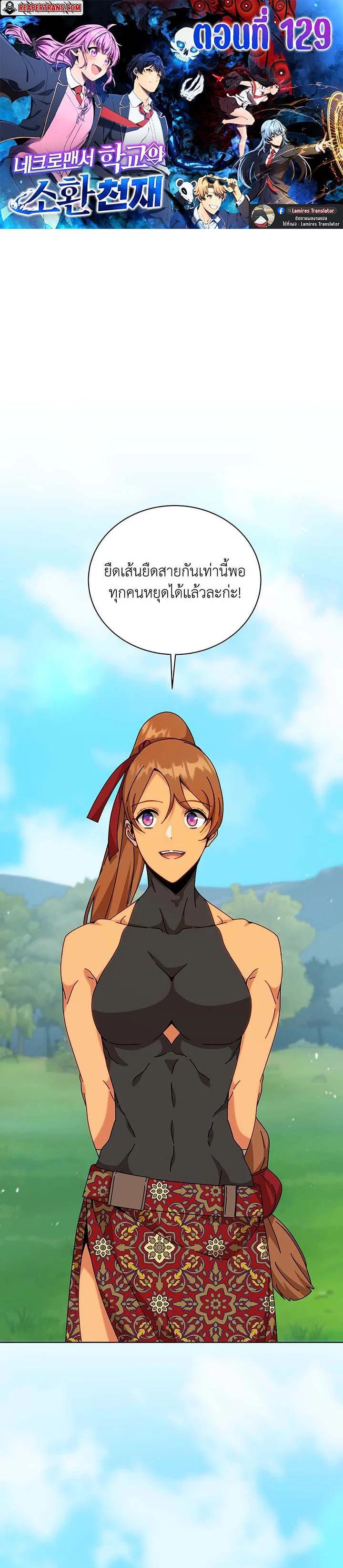 Necromancer Academy's Genius Summoner Chap 129 - Next Chap 130