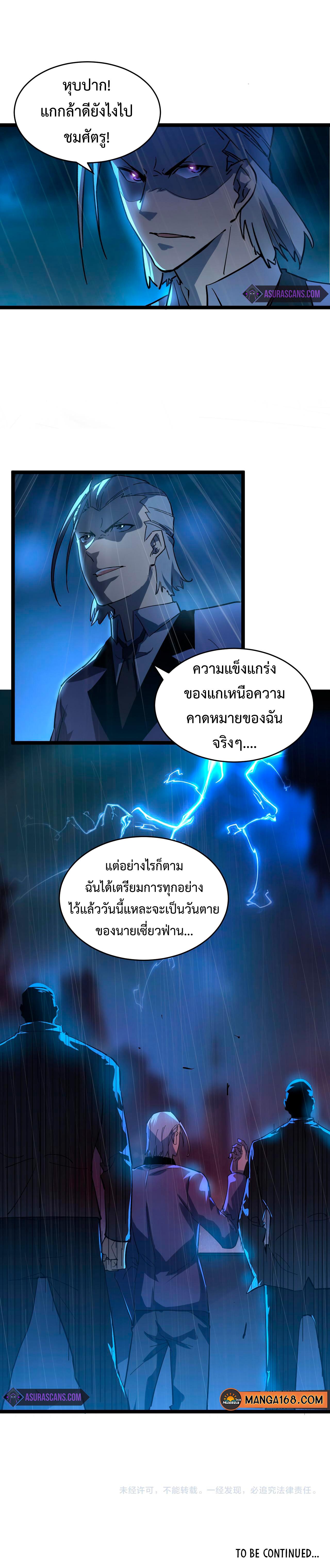 Rise From The Rubble Chap 54 - Next Chap 55