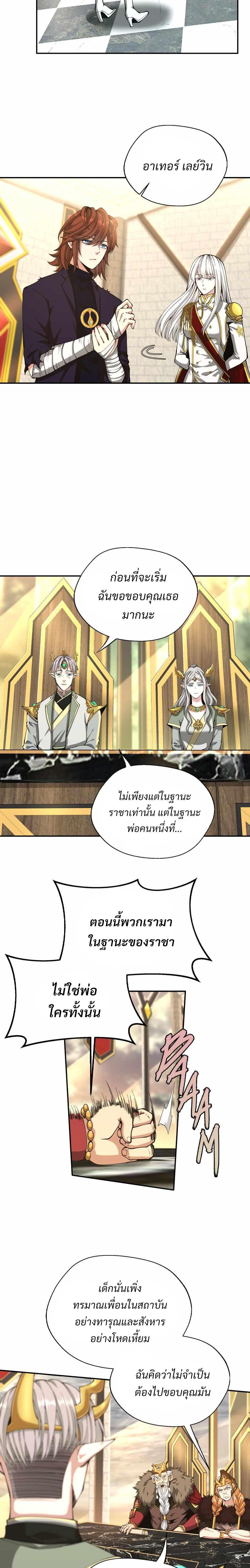 The Beginning After The End Chap 143 - Next Chap 144
