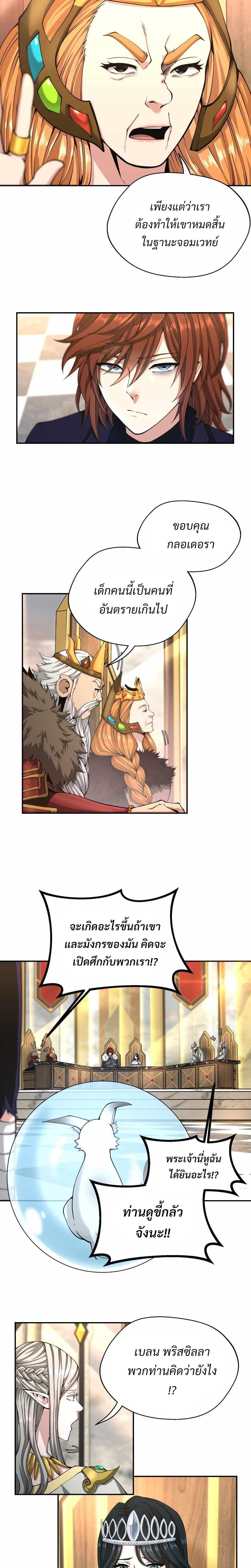 The Beginning After The End Chap 143 - Next Chap 144
