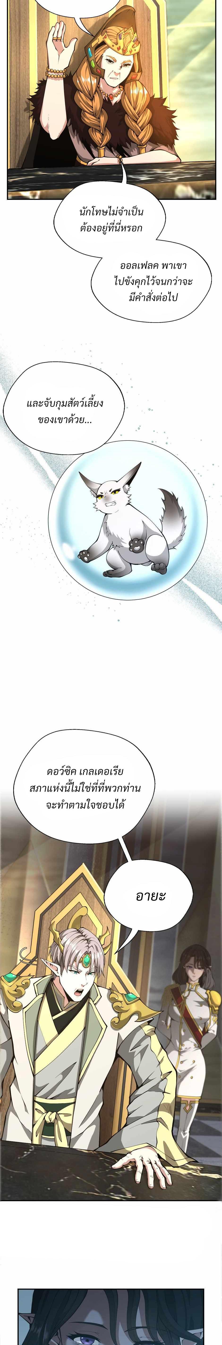 The Beginning After The End Chap 143 - Next Chap 144