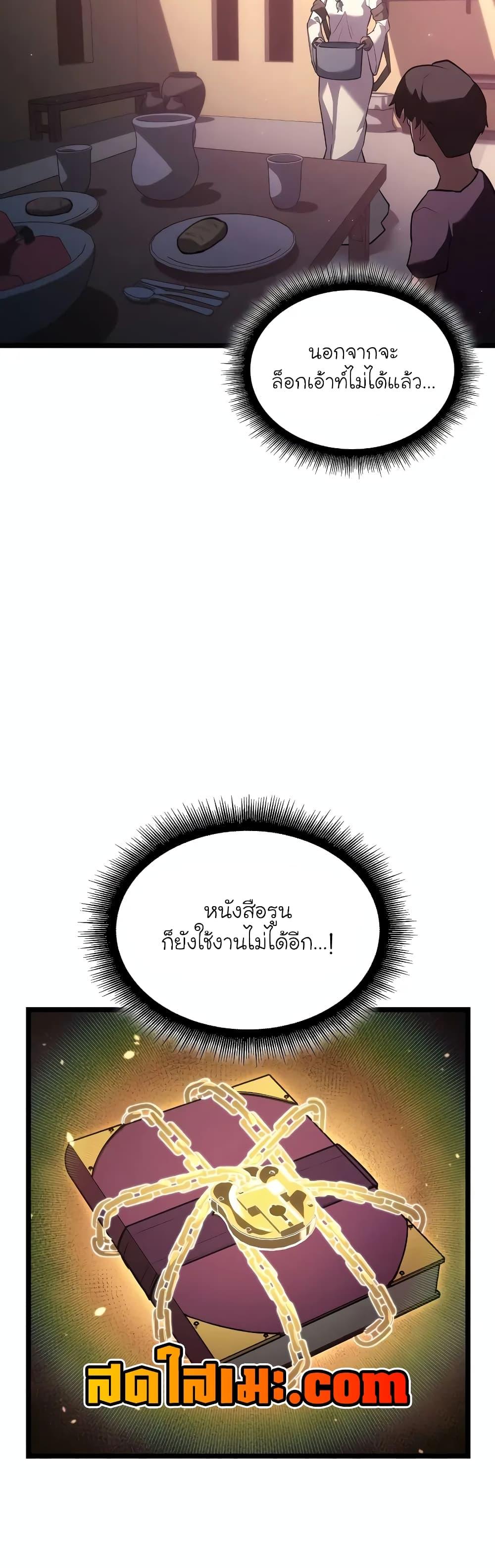 Return of the SSS-Class Ranker Chap 124 - Next Chap 125