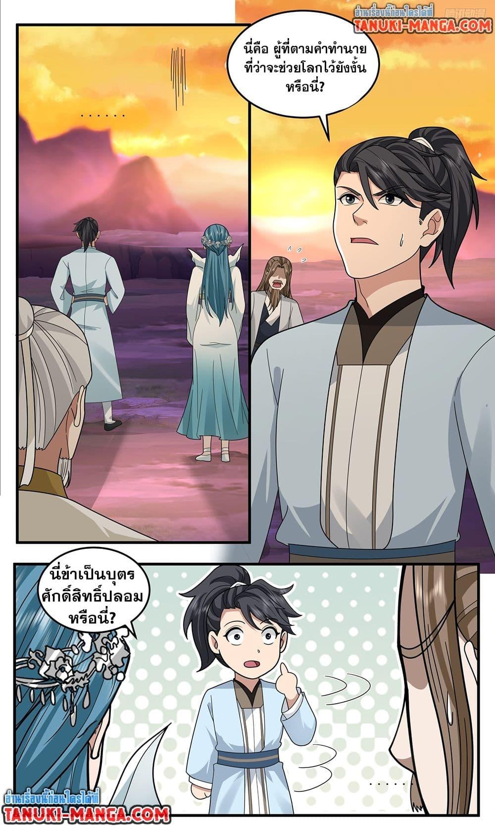 Martial Peak เทพยุทธ์เหนือโลก Chap 3770 - Next Chap 3771