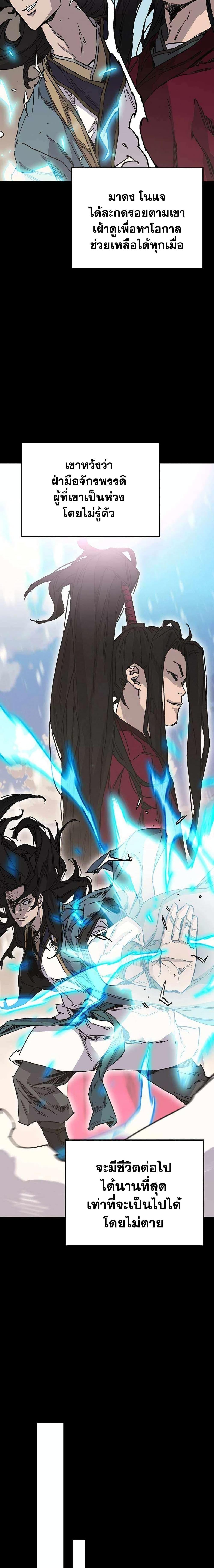 The Undefeatable Swordsman Chap 214 - Next Chap 215
