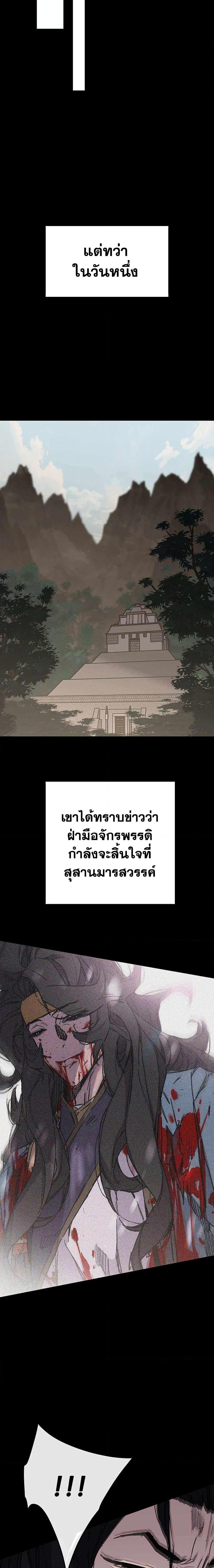 The Undefeatable Swordsman Chap 214 - Next Chap 215