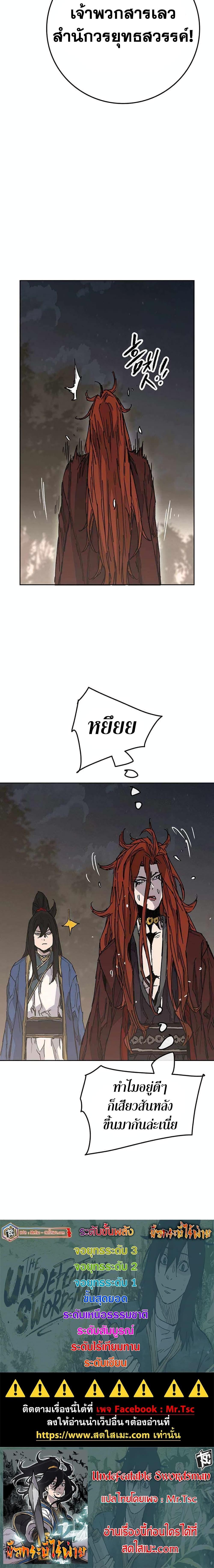 The Undefeatable Swordsman Chap 214 - Next Chap 215