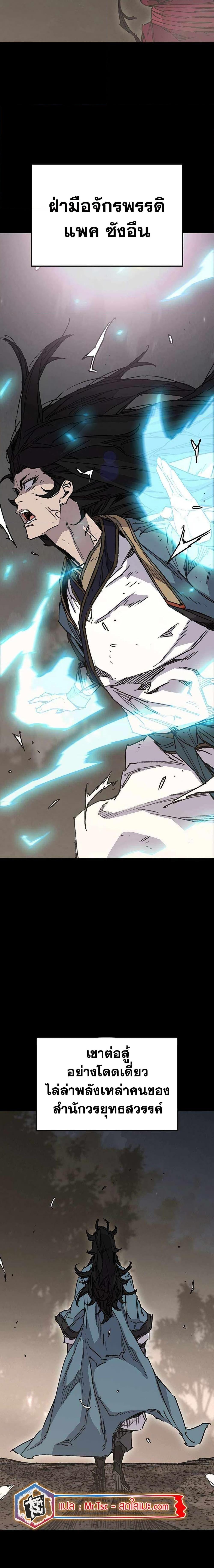 The Undefeatable Swordsman Chap 214 - Next Chap 215
