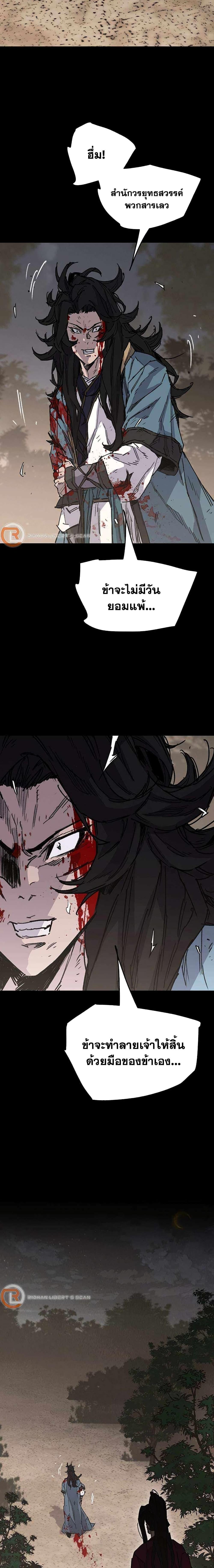 The Undefeatable Swordsman Chap 214 - Next Chap 215