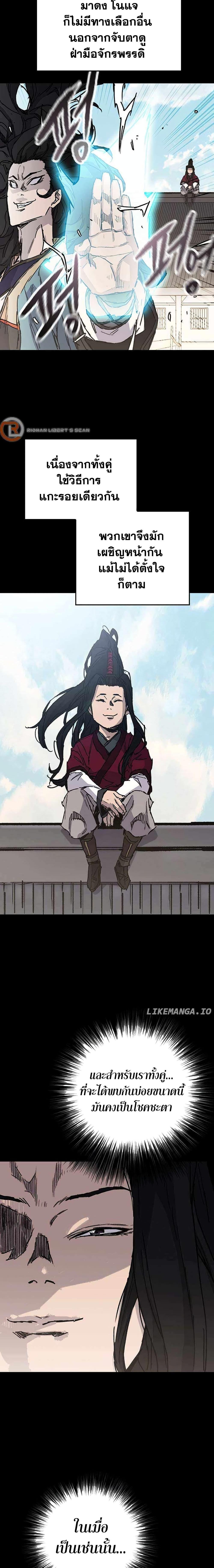 The Undefeatable Swordsman Chap 214 - Next Chap 215