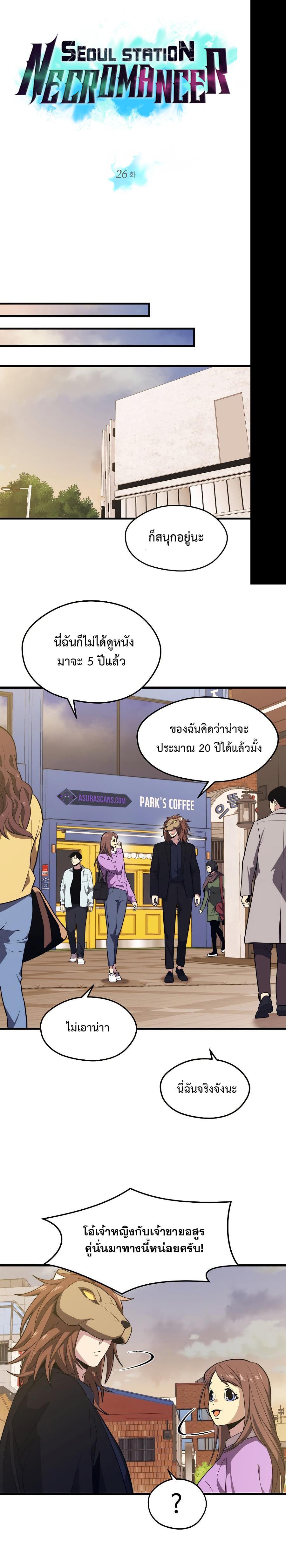 Seoul Station’s Necromancer Chap 26 - Next Chap 27