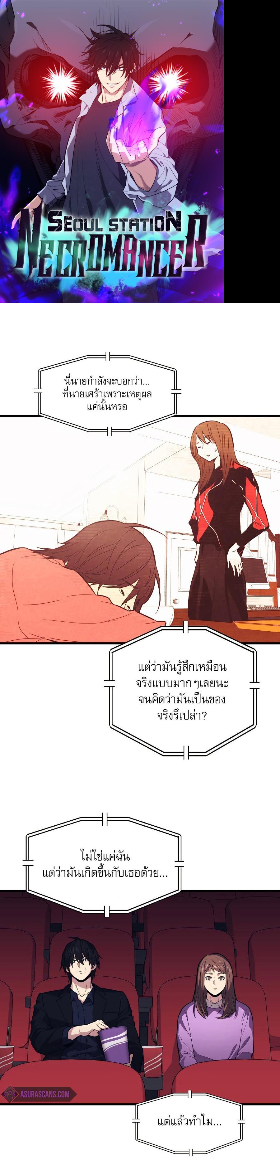 Seoul Station’s Necromancer Chap 26 - Next Chap 27
