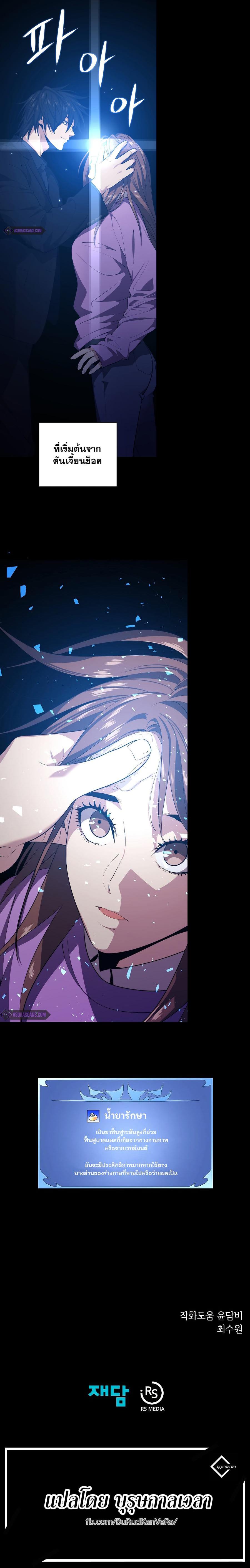 Seoul Station’s Necromancer Chap 26 - Next Chap 27