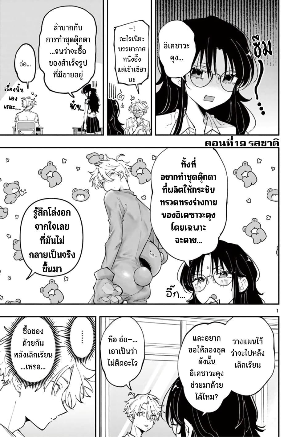 Tonari no Seki no Yatsu ga Souiu Me de Mite Kuru Chap 19 - Next Chap 20