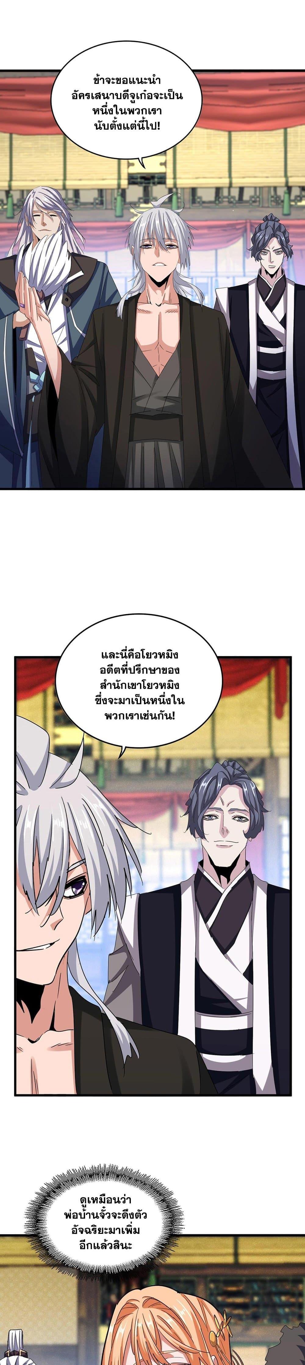 Magic Emperor Chap 535 - Next Chap 536