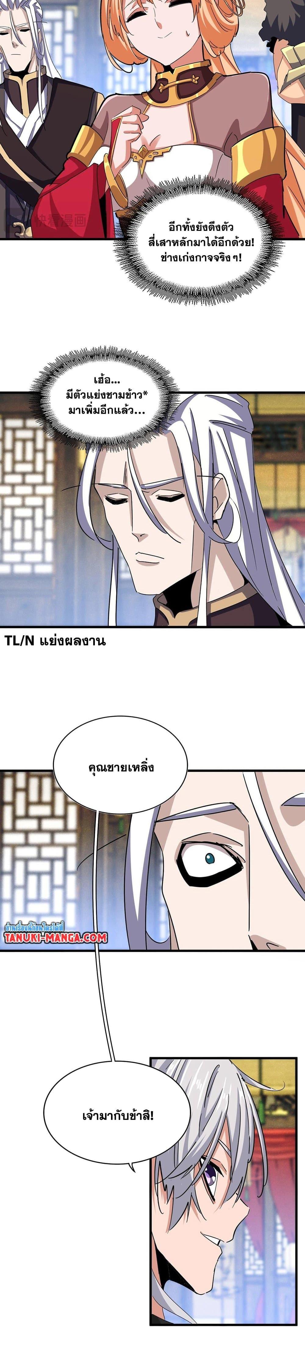 Magic Emperor Chap 535 - Next Chap 536