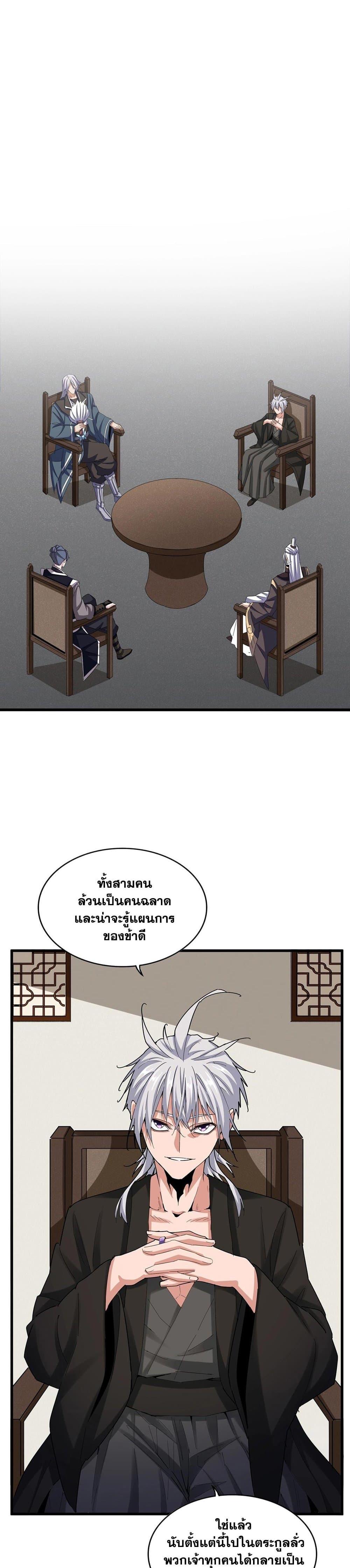 Magic Emperor Chap 535 - Next Chap 536