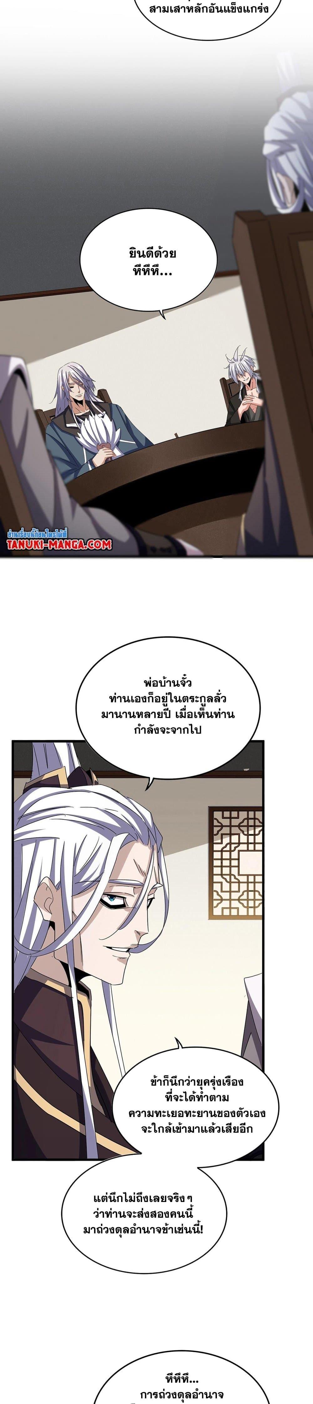 Magic Emperor Chap 535 - Next Chap 536