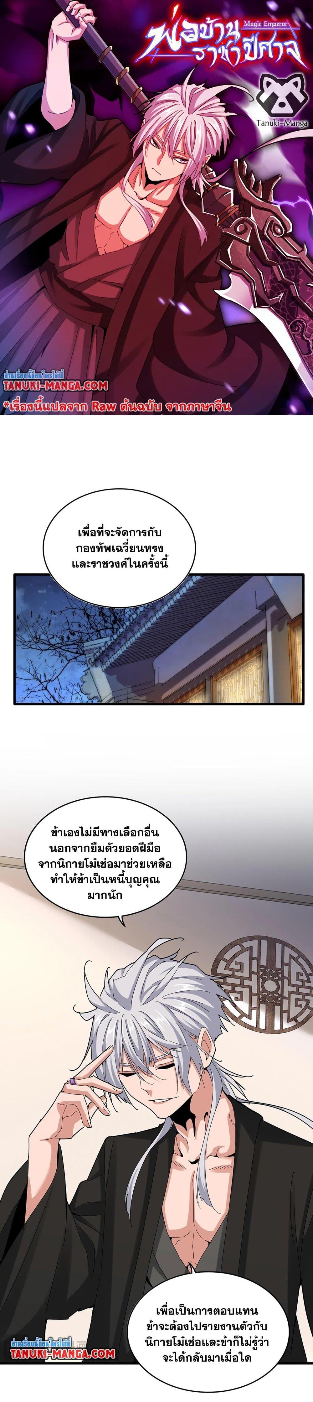 Magic Emperor Chap 535 - Next Chap 536