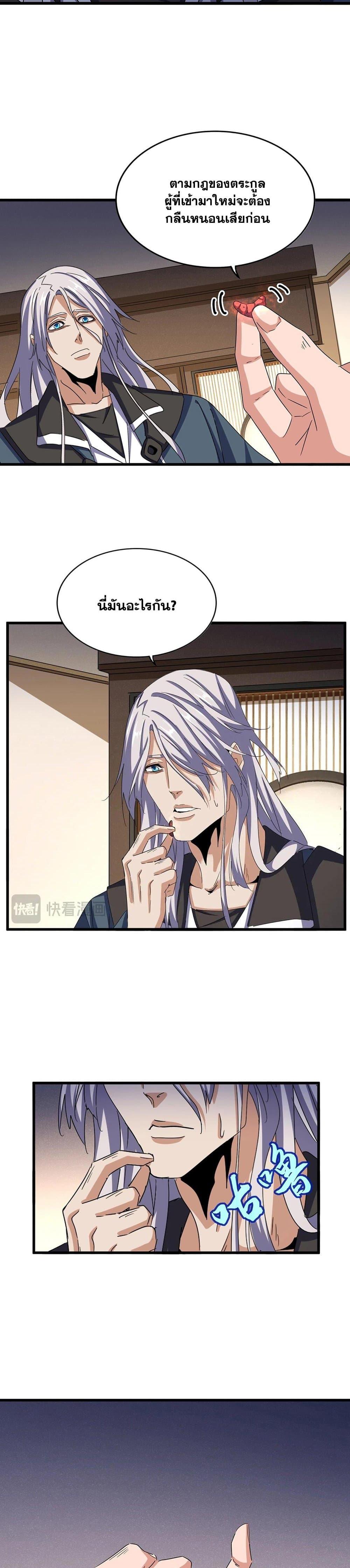 Magic Emperor Chap 535 - Next Chap 536