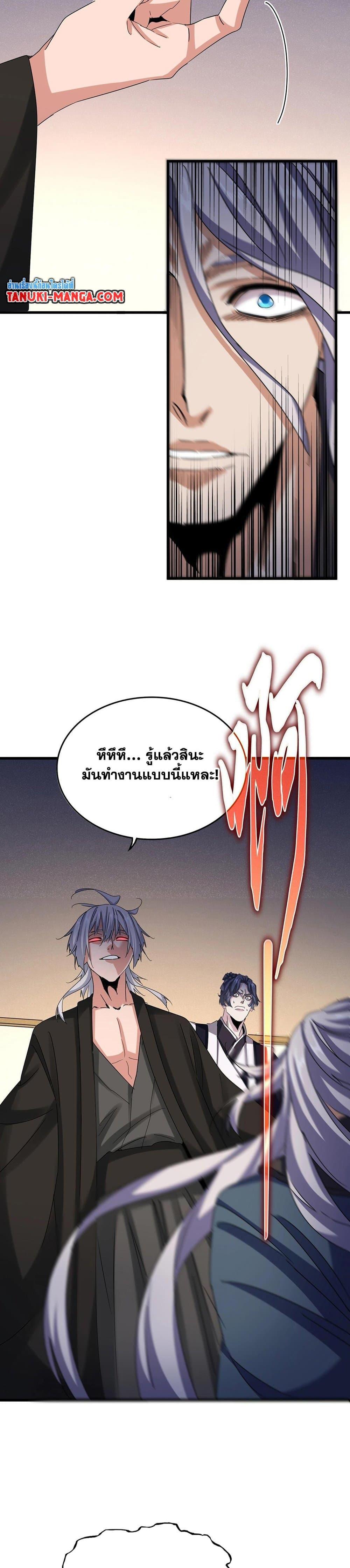 Magic Emperor Chap 535 - Next Chap 536