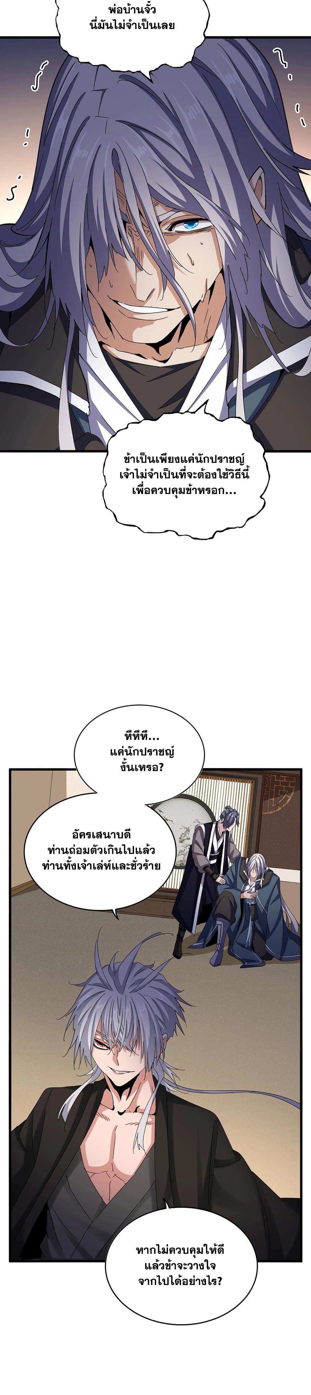 Magic Emperor Chap 535 - Next Chap 536