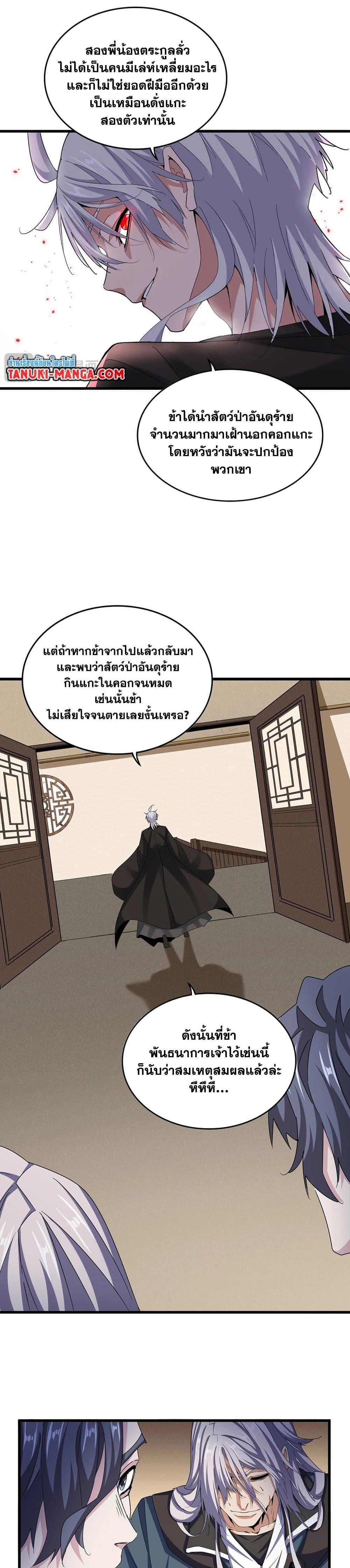 Magic Emperor Chap 535 - Next Chap 536