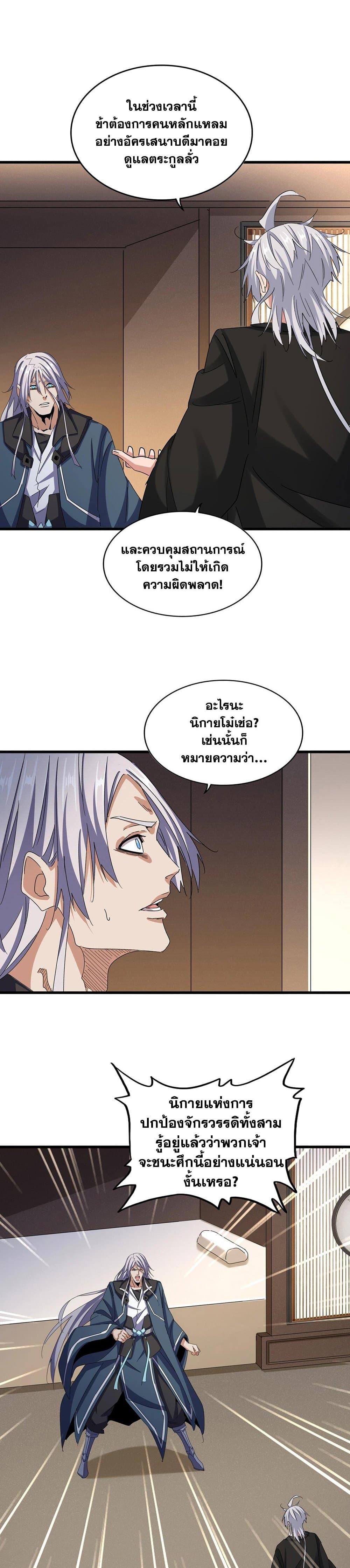 Magic Emperor Chap 535 - Next Chap 536