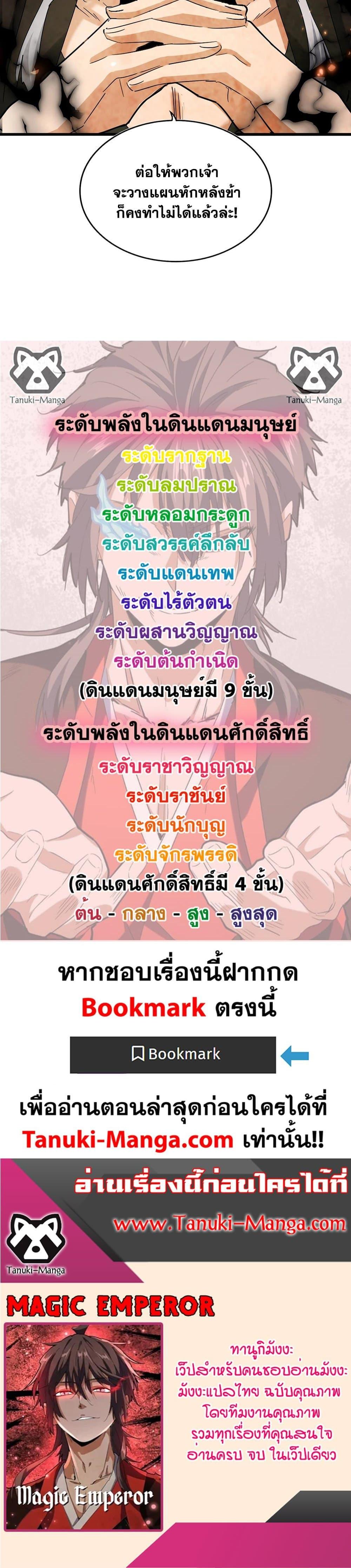 Magic Emperor Chap 535 - Next Chap 536