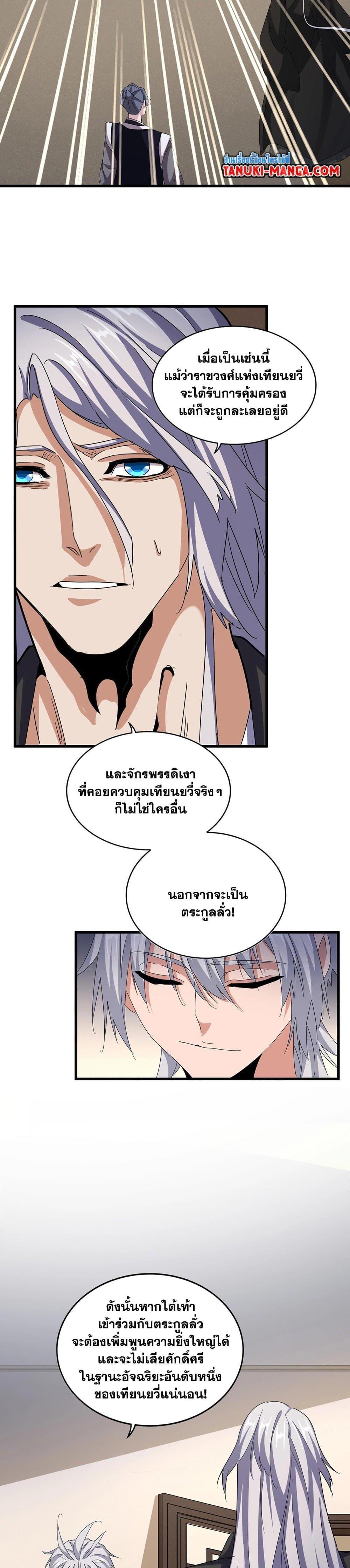 Magic Emperor Chap 535 - Next Chap 536
