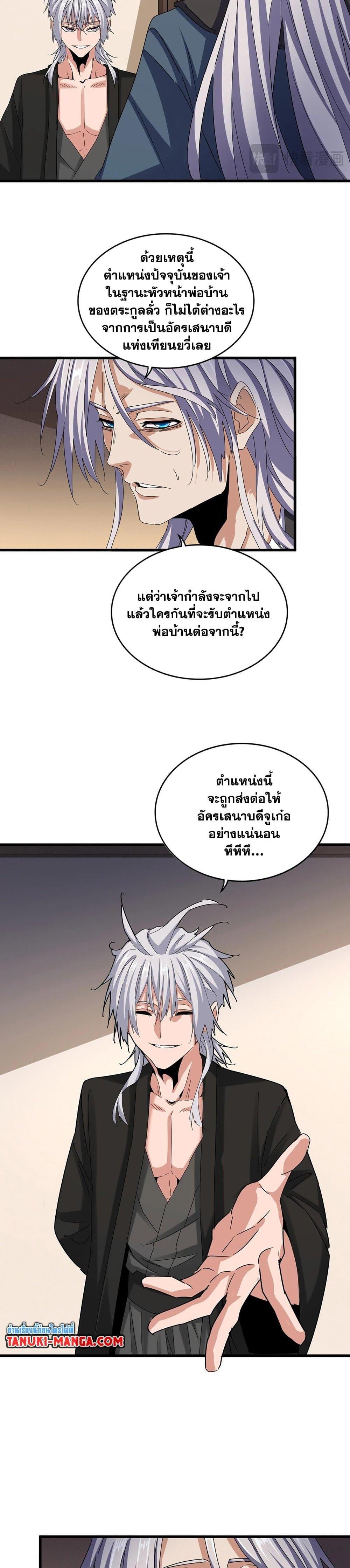 Magic Emperor Chap 535 - Next Chap 536