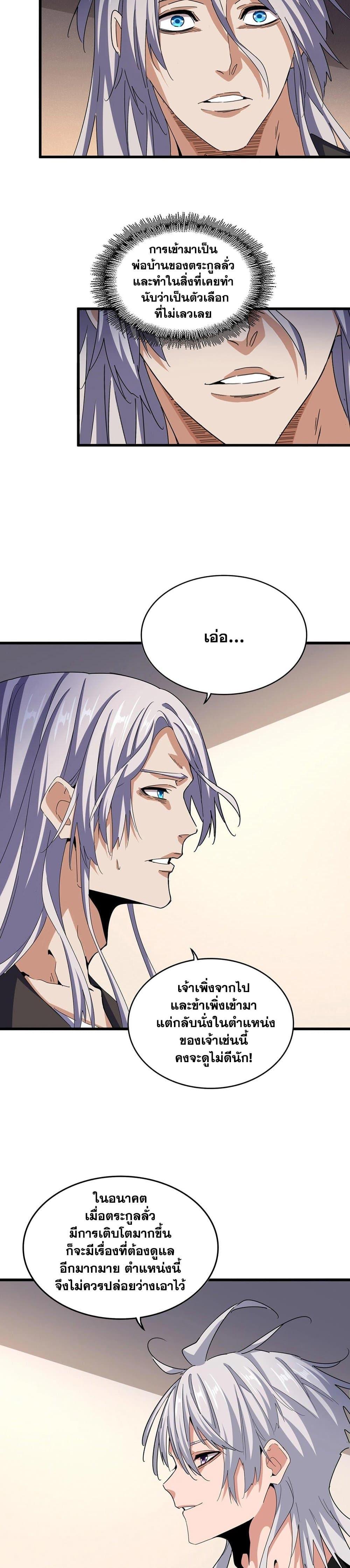 Magic Emperor Chap 535 - Next Chap 536