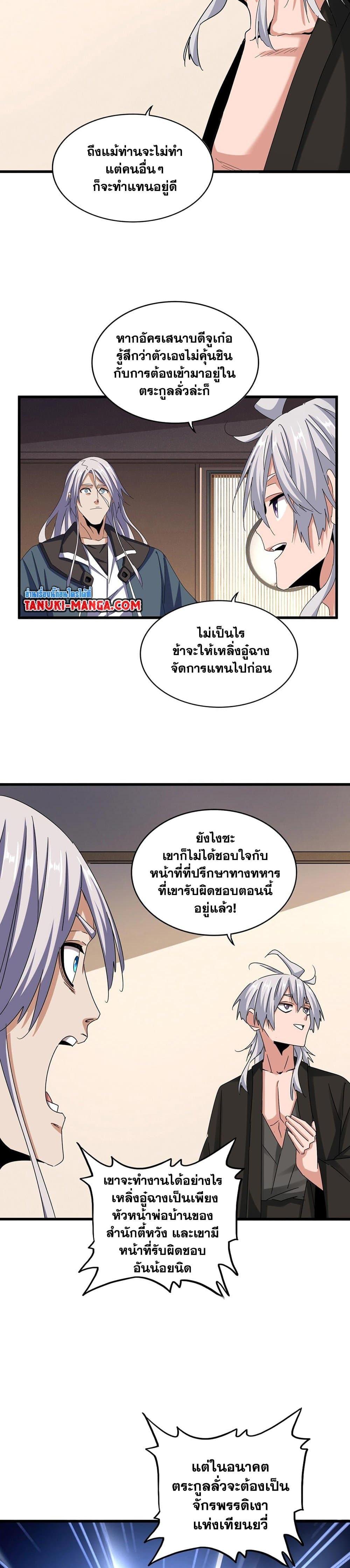 Magic Emperor Chap 535 - Next Chap 536